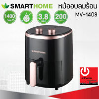 หม้อทอดไร้น้ำมัน (3.8 ลิตร) Smart Home รุ่น MV-1408