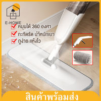 E-Home Spray Mop สเปรย์ม็อบ ไม้ถูพื้นไม้ถูพื้นพ่นน้ำ ม๊อบดันฝุ่น ไม้ถูพื้นแบบพ่นน้ำ หมุนได้ 360 องศา ไม่กินพื้นที่