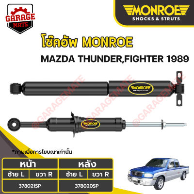 MONROE โช้คอัพ MAZDA THUNDER / MAZDA FIGHTER 1989 รหัส 378021SP 378020SP