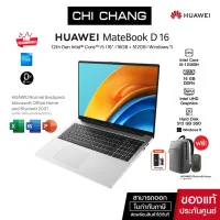 [ผ่อน0%]HUAWEI Matebook D16[i5-12450H/Ram16GB/SSD512]โปรเซสเซอร์ Intel 12th H-series