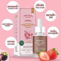 Yerpall เซรั่มสตรอ ลดรอยสิว เยอเพล 15 ml. สูตรใหม่ ล่าสุด