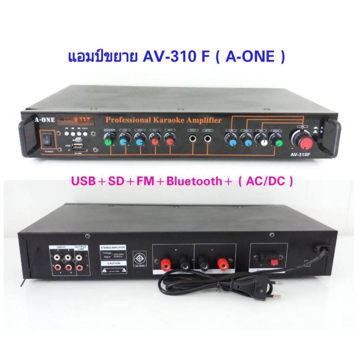 เครื่องขยายเสียง AC/DC มีBLUETOOTH USB SDCARD FM รุ่น A-ONE AV-310F