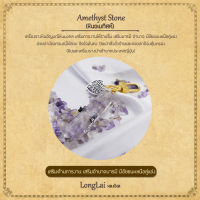 พวงกุญแจหินอัญมณี หินมงคล หินอเมทิสต์ Amethyst Stone เสริมด้านการงานและการเรียน By LongLai หลงใหล