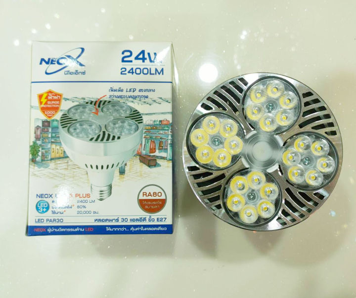 หลอดไฟ-led-24วัตต์-ไฟแท็คไลท์-ไฟส่องสินค้า-ไฟโชว์เสื้อ-หลดไฟเข้ารางหลอดบอดี้ดำ-หลอดledขั้ว-e27-led-par30-24w-e27-neo-x