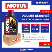 น้ำมันเครื่องสังเคราะห์ 4AT scooter expert 5w-40 ขนาด 1 ลิตร l oilsquare