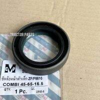 ซีลล้อหน้าตัวเล็ก ซีลกันน้ำมันล้อหน้า รถไถฟอร์ด FORD รุ่น F6610 ( ขนาด45-65-16.5มิล )