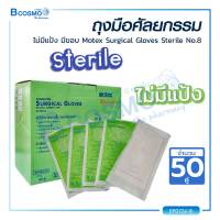 [[  1 กล่อง 100 ชิ้น ]] ถุงมือศัลยกรรม ไม่มีแป้ง มีขอบ Motex Surgical Gloves Sterile ทำจากน้ำยางธรรมชาติ