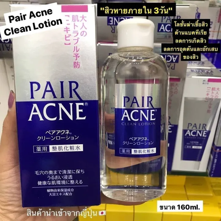 Pair Acne Clean Lotion 160ml โลชั่นทำความสะอาดผิว Lazada.co.th