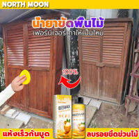 นำเข้าจากเยอรมัน！Northmoon?ขี้ผึ้งขัดไม้ 60ml เหมาะกับงานไม้ทุกชนิด แห้งเร็ว ไม่เหนียวเหนอะหนะ ลบรอยขีดข่วนบนผิวไม้ และทำให้เฟอร์นิเจอร์เก่าดูเหมือนใหม่ ขี้ผึ้งขัดเงาไม้ น้ำยาขัดเงาไม้ ครีมขัดพื้นไม้ ขี้ผึ้งไม้ ขี้ผึ้งขัดไม้ furniture polish