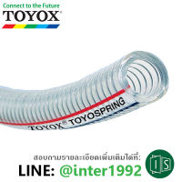 สายใยลวด TOYOX 5/8" TS-15 15X22 5 หุน ทนน้ำมัน สายดูดอเนกประสงค์ทนน้ำมัน (ราคาต่อเมตร)