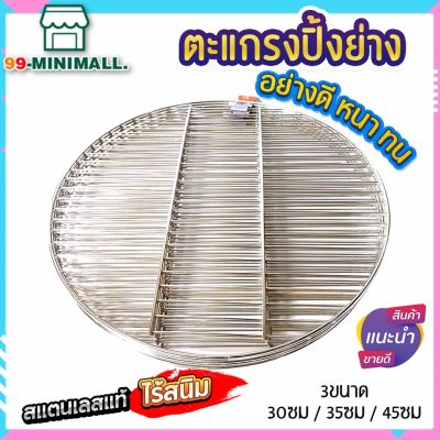 ตะแกรงปิ้งย่าง ทรงกลม ตะแกรงย่างสแตนเลส ขนาด 30 CM รุ่น30cm-round-pork-bbq-tray-round-stainless-steel-00F-TC