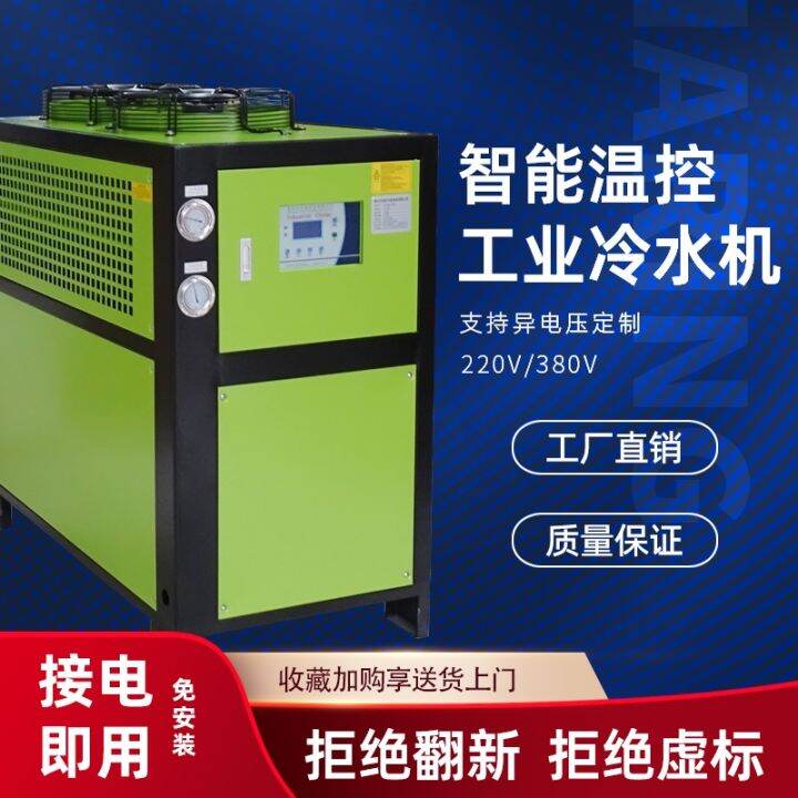 Aircooled chiller 5 HP hydraulic oil cooling injection molding machine