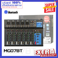 มิกเซอร์ MG07BT 7-channels เครื่องผสม usb Amplifiers แอมป์การแสดงบนเวที KTV ที่ร้องเพลงสดโดยเฉพาะ มิกเซอร์ mixer เครื่องเสียง มิกซ์เซอร์ มิ๊กป