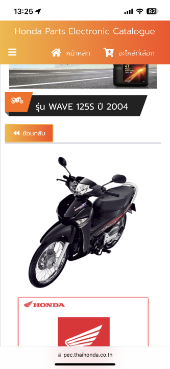 วาล์วดูดอากาศwave125r-wave125sบังลม-เวฟ125r-เวฟ125sบังลม-แท้ใหม่-เบิกศูนย์