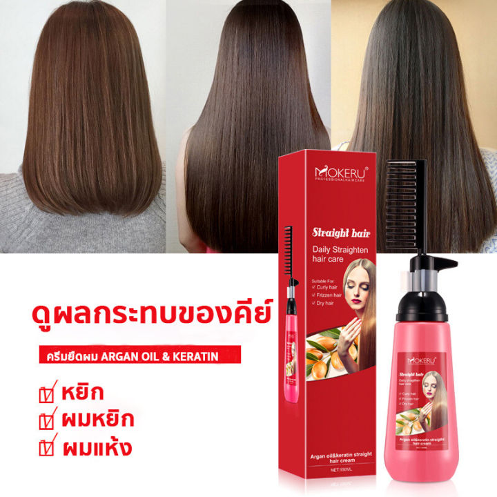 นวัฒกรรมใหม่-ครีมยืดผม-mokeru-ครีมยืดผมหวี-150ml-2in1-หวียืดผมถาวร-ครีมยืดผมแบบหวี-ครีมยืดผมถาวร-ยายืดผม-น้ำยายืดผมถาวร-น้ำยายืดผมตรง-ครีมยืดผมตรง-ครีมยืดผมทำเอง-ยืดผมตรงแบบหวี-ครีมยืดผมตรงเคราติน-น้า