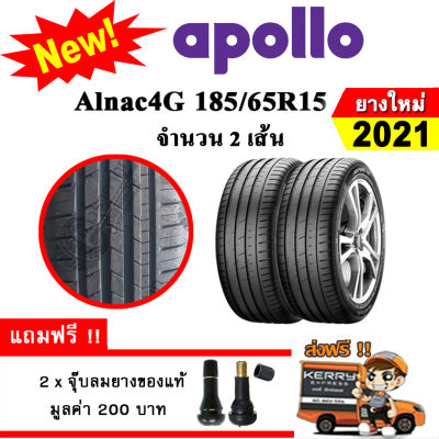 ยางรถยนต์ ขอบ15 Apollo 185/65R15 รุ่น Alnac 4G (2 เส้น) ยางใหม่ปี 2021