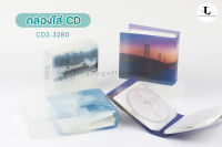 [32 แผ่น] กล่องใส่ซีดี CD Storage Box เก็บอัลบั้ม แฟ้มเก็บแผ่น CD/DVD