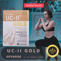 ยูซี-ทู โกลด์ Giffarine UC-II Gold อันดีเนเจอร์ คอลลาเจน ไทพ์ทู  บำรุง กระดูก และข้อ ปวดเข่า ปวดข้อ ข้ออักเสบ กิฟฟารีนแท้ ส่งฟรี By Healthy plus shop