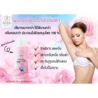 เอน่า แคร์ ผงสมุนไพรปราบกลิ่นเต่า ANA CARE Deodovizing Body Powder