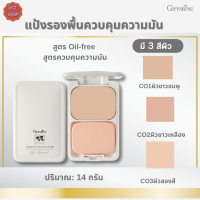 พร้อมส่งฟรี!!#แป้งรองพื้นควบคุมความมัน สูตร Oil-freeกิฟฟารีน |#แป้งรองพื้นสูตรควบคุมความมัน #ความงาม เมคอัพ