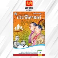 หนังสือเรียน บร.ประวัติศาสตร์ ม.3 ลส51 (พว.)