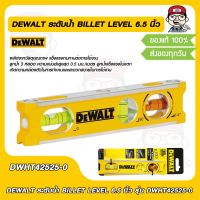 DEWALT ระดับน้ำ BILLET LEVEL 6.5 นิ้ว รุ่น DWHT42525-0 ของแท้ 100%