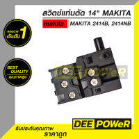 สวิตซ์ เครื่องตัดไฟเบอร์ 14 นิ้ว มากีต้า (Makita) 2414NB  (พร้อมส่งในไทย!! )