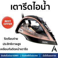 รุ่นใหม่ล่าสุด เตารีด เตารีดไอน้ำ TEFAL FV9845 350มิลลิลิตร ไอน้ำต่อเนื่อง ประสิทธิภาพสูง รีดเรียบง่ายกว่าเดิม เคลือบกันติดหน้าเตารีด  Steam Irons จัดส่งฟรี Kerry ทั่วประเทศ