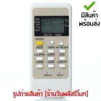 รีโมทแอร์ TCL รหัสTCA [เก็บเงินปลายทางได้ มีสินค้าพร้อมส่ง]