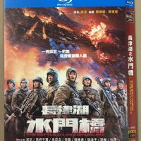 Blu ray BD Watergate bridge (boxed Blu ray Disc) 2022 Chinese Mainland war