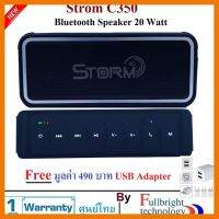 สินค้าขายดี!!! Storm C350 Bluetooth Speaker 20 Watt ลำโพงบลูทูธกันน้ำ เป็นเพาเวอร์แบงค์ในตัง กำลังขับ 20 วัตต์ รับประกันศูนย์ 1 ปี ที่ชาร์จ แท็บเล็ต ไร้สาย เสียง หูฟัง เคส ลำโพง Wireless Bluetooth โทรศัพท์ USB ปลั๊ก เมาท์ HDMI สายคอมพิวเตอร์