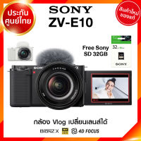 Sony ZVE10 kit 16-50 / Body ZV-E10 Vlog Live Camera กล้องถ่ายรูป กล้อง โซนี่ JIA ประกันศูนย์ แถม 32GB