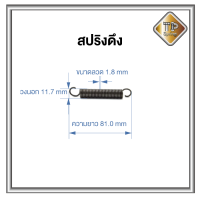 สปริงดึง สปริง DIY ลวด 1.8 ชุบแข็ง 1 ชิ้น