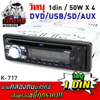 เฮียลุย วิทยุ 1DIN mp3 วิทยุติดรถยนต์ ปรับแต่งเสียงผ่านแอพพลิเคชั่นได้ เครื่องเล่นMP3 เครื่องเสียงรถยนต์ MP3 เครื่องเล่นวิทยุ เครื่องเสียง K-717