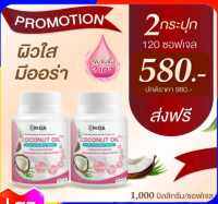 ริด้า โคโค่พลัส 2 กระปุก ส่งฟรี!! ริด้าคลอลาเจน น้ำมันมะพร้าวสกัดเย็น Rida Coconut oil 1,000 มก.มะพร้าวริด้า ผสมคลอลลาเจนญี่ปุ่น คุมน้ำหนัก