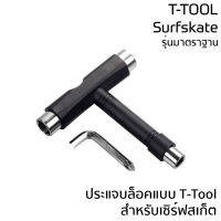 ⚡FLASH 2-3 วัน⚡ พร้อมส่ง!! อุปกรณ์ขันน็อต Skate tool ประแจบล็อค ขันน็อตล้อ ขันน็อตเซิร์ฟสเก็ต