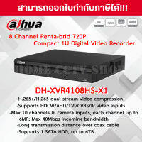 DH-XVR4108HS-X1 เครื่องบันทึก Dahua XVR 8 ช่อง