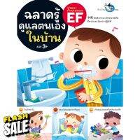 ห้องเรียน หนังสือเด็ก ฉลาดรู้ดูแลตนเองในบ้าน ฝึกให้ลูกดูแลตนเองได้ มีความรับผิดชอบแระเบียบวินัย #หนังสือนิทาน  #หนังสือเด็ก   #หนังสือนิทานเสริมพัฒนาการ  #หนังสือนิทานเด็ก