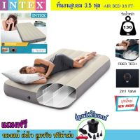 INTEX ที่นอนเป่าลม Dura Beam แค้มป์ แคมป์ปิ้ง ปิคนิค 3.5 ฟุต รุ่น 64101 +ที่สูบลมไฟฟ้าใช้ในรถยนต์