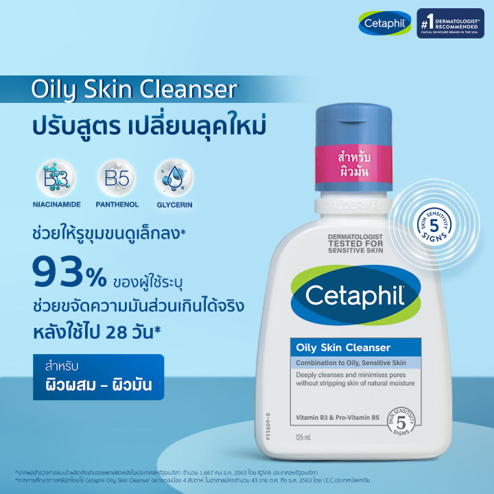 คลีนเซอร์-cetaphil-oily-skin-cleanser-เซตาฟิล-ออยลี่-สกิน-คลีนเซอร์-125-ml