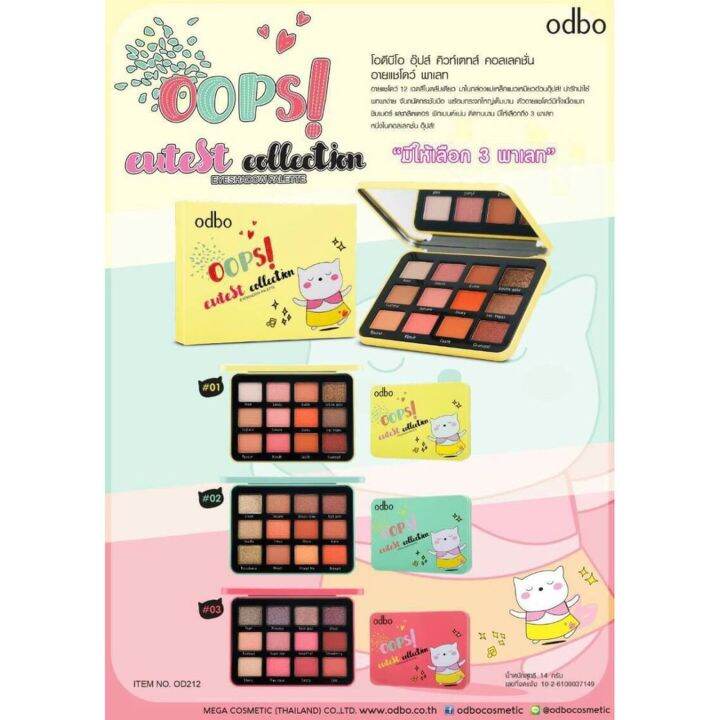 odbo-oops-cutest-collection-eyeshadow-palette-od212-โอดีบีโอ-อุ๊ปส์-คิวท์เตทส์-คอลเลคชั่นอายแชโดว์พาเลท