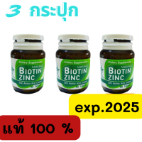 exp.2025  3 กระปุก กระปุกละ 90 เม็ด Biotin Zinc ไบโอทิน ซิงก์ ผลิตโดยคณะเภสัชฯจุฬา คณะเภสัชจุฬา ไบโอติน ซิงค์