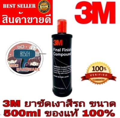 3M​ Final Finishing Compound ยาขัดเงา​ ของแท้100%