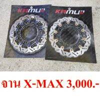 จานหน้าสีดำ X-MAX ยี่ห้อ KAMUI ขนาด300mm , งานแท้