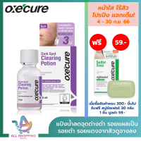 Oxecure Dark Spot Clearing Potion 15ml อ๊อกซีเคียว ดาร์ค สปอต เคลียร์ริ่ง โพชั่น 15 มล.  เจลแต้มสิว