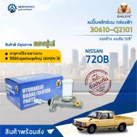 ? EAGLEYE แม่ปั๊มคลัทช์บน กล่องฟ้า 30610-R8000  NISSAN E23 5/8  จำนวน 1 ลูก ?