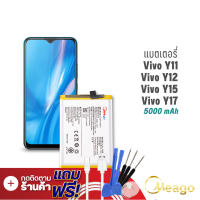 Meago แบตเตอรี่ Vivo Y12 / Y11 / Y17 / Y3 / Z5x / B-G7  แบตวีโว่ แบตมือถือ แบตโทรศัพท์ รับประกัน1ปี