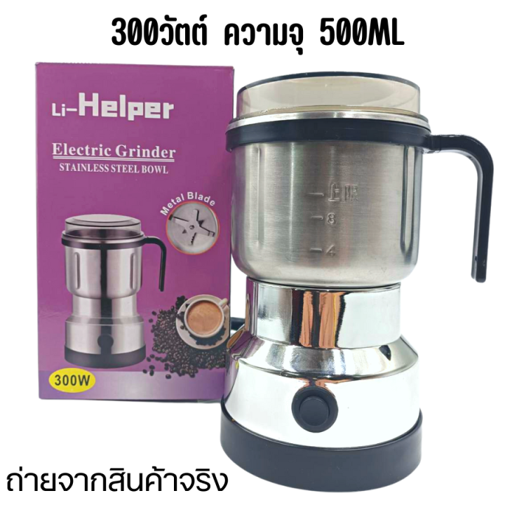 เครื่องปั่นสแตนเลส-เครื่องบดเมล็ดกาแฟ-เครื่องบดเมล็ด-เครื่องปั่นพริก-เครื่องบดละเอียด-เครื่องบดกาแฟ-พร้อมส่ง