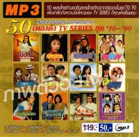 mp3  50 เพลงไทยทำนองจีน เพลงหนังจีนดังๆในอดีต เช่นกระบี่ไร้เทียมทาน