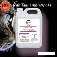 1003/D80-5L.โซเว้นท์ D 80,SOLVENT D-80 น้ำยาดันฝุ่น ตัวทำลายซิลิโคลนออยล์ ขนาด 5 ลิตร A #สเปรย์เคลือบเงา  #น้ำยาเคลือบเงา  #น้ำยาล้างรถ  #น้ำยาลบรอย  #น้ำยาเคลือบ #ดูแลรถ #เคลือบกระจก